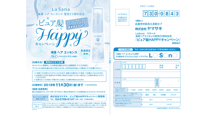 キャンペーン期間中（10月1日～11月30日）、専用応募ハガキ・または官製ハガキに必要事項（クイズの答え、ご住所、お名前、電話番号、年齢、アンケート）をご記入のうえ、62円切手を貼って郵送にてご応募ください。