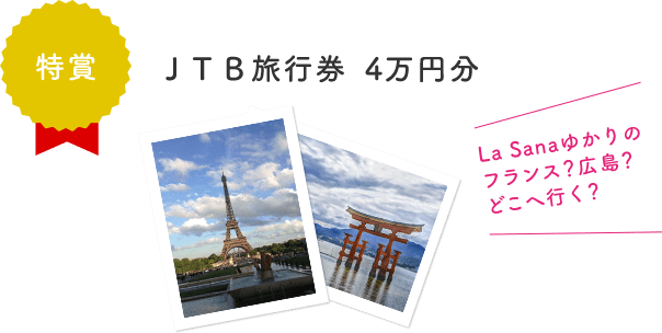 JTB旅行券 4万円分