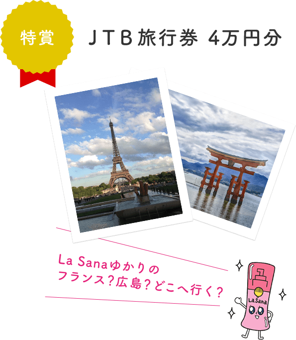 JTB旅行券 4万円分