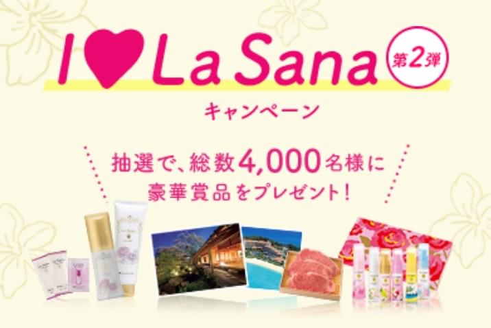 【開催終了】ブランド生誕40周年記念「I♥La Sana キャンペーン」第2弾