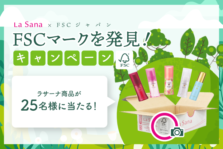 La Sana× FSCジャパン FSCマークを発見！キャンペーン