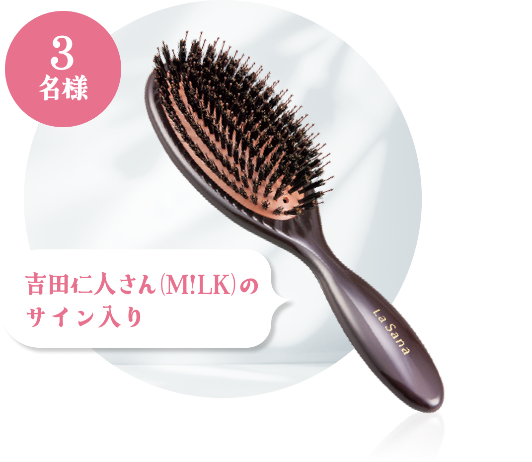 3名様  吉田仁人さん(M!LK)のサイン入り