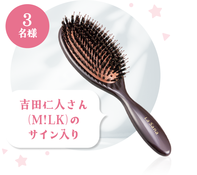 3名様  吉田仁人さん(M!LK)のサイン入り