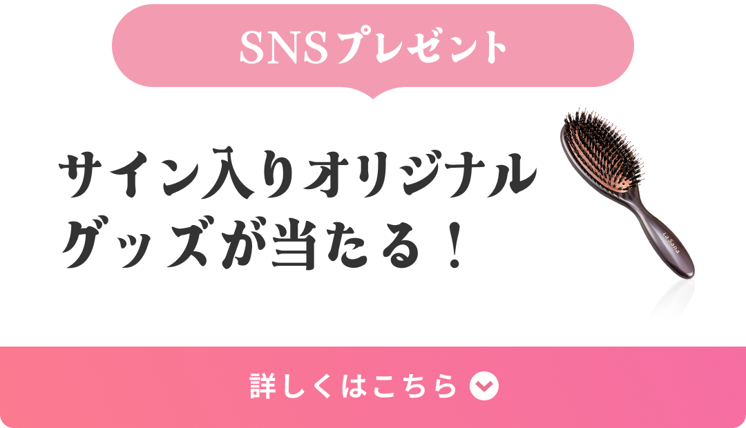 SNSプレゼント  サイン入りオリジナルグッズが当たる！  詳しくはこちら