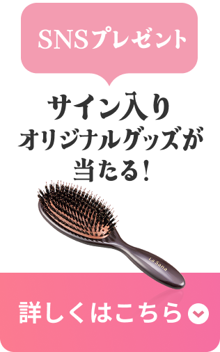 SNSプレゼント  サイン入りオリジナルグッズが当たる！  詳しくはこちら