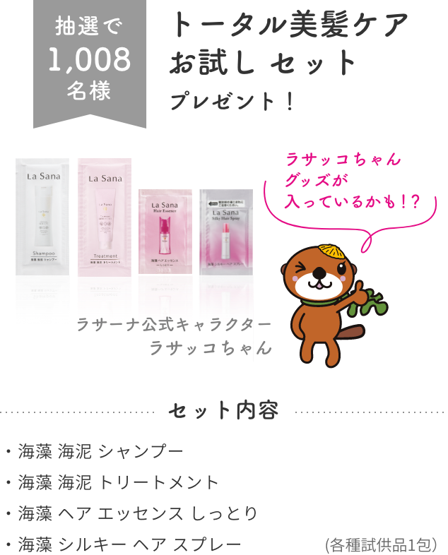 ラサーナ ヘアトリートメント 試供品 - トリートメント