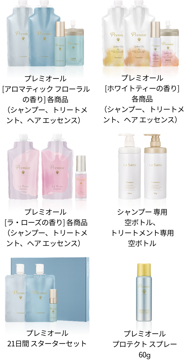 プレミオール [アロマティック フローラルの香り] 各商品（シャンプー、トリートメント、ヘア エッセンス）  プレミオール [ホワイトティーの香り] 各商品（シャンプー、トリートメント、ヘア エッセンス）  プレミオール [ラ・ローズの香り] 各商品（シャンプー、トリートメント、ヘア エッセンス）  シャンプー専用空ボトル、トリートメント専用空ボトル  プレミオール 21日間 スターターセット  プレミオールプロテクトスプレー 60g