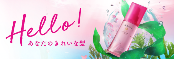 Hello! あなたのきれな髪