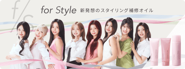 ​“ずっと自分を好きでいられる”ためのスタイリングカテゴリー「for Style」新登場！