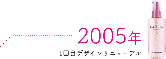 2005年 1回目デザインリニューアル