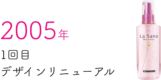 2005年 1回目デザインリニューアル