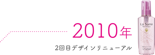 2010年 2回目デザインリニューアル