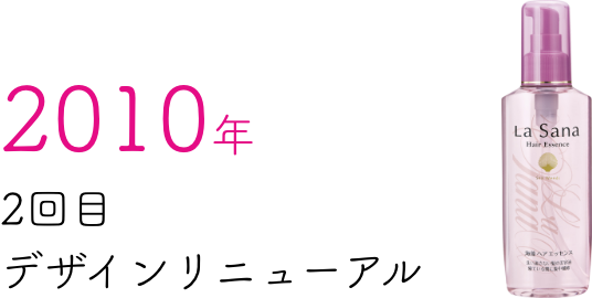 2010年 2回目デザインリニューアル