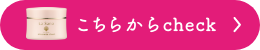 こちらからcheck