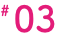# 03