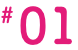 # 01