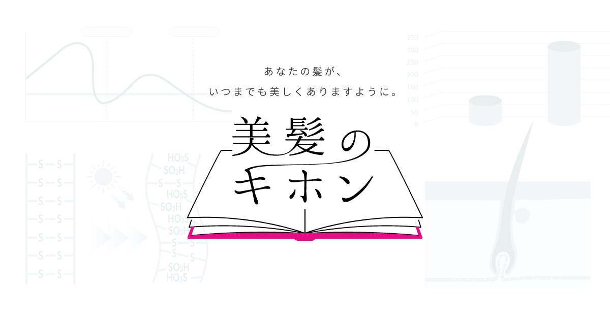 ベタイン系シャンプーとは シャンプーの選び方 Chapter 2 シャンプーとトリートメント 美髪のキホン ラサーナ ブランドサイト