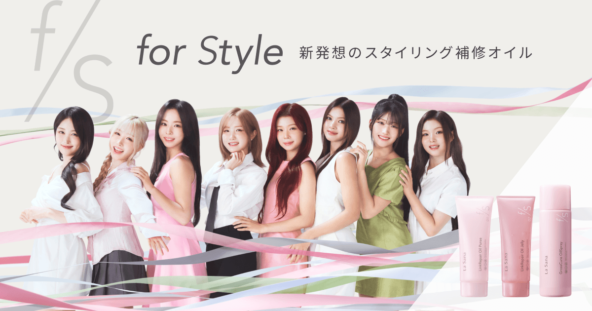 ダメージケアも、スタイリングも。| for Style