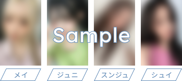 メイ  ジュニ  スンジュ  シュイ