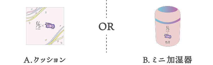 A.クッション  OR  B.ミニ加湿器