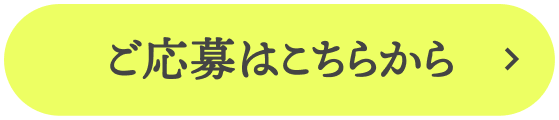 ご参加はこちらから