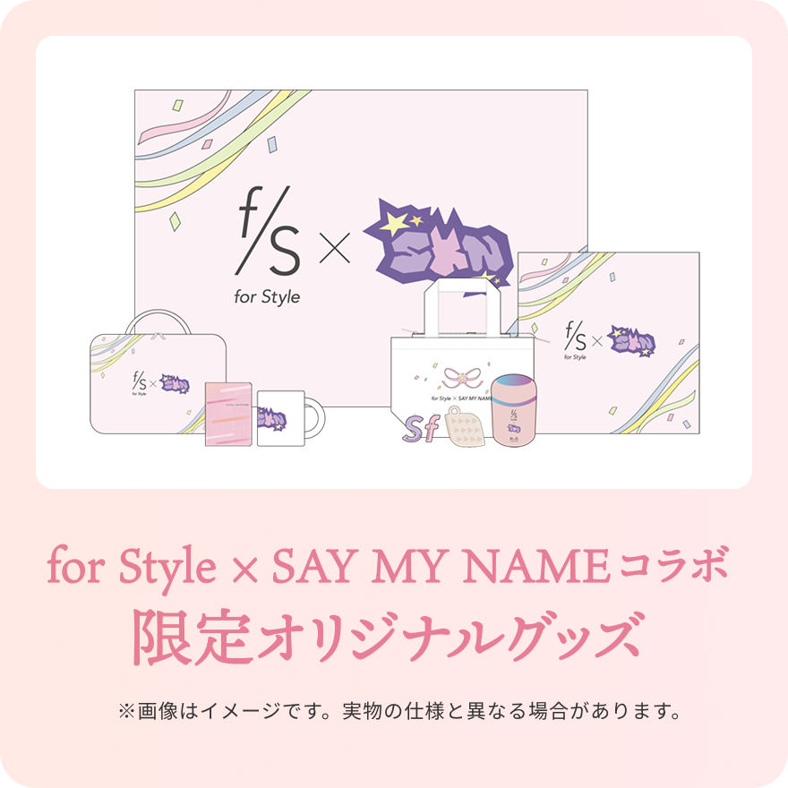 for Style ×SAY MY NAMEコラボ  限定オリジナルグッズ