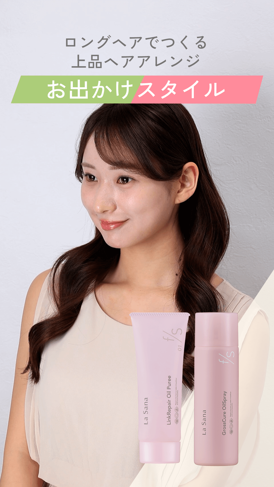 ロングヘアでつくる 上品ヘアアレンジ お出かけスタイル