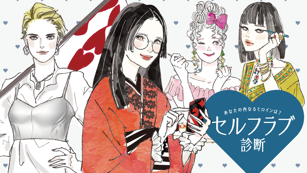 セルフラブ診断